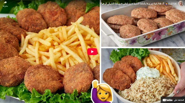 كفتة الست🙋♀️ ألذ كفتة بانية تجربوها بالخلطة السرية + رز لبناني + وسلطة التازيكي الرهيبة ! كفتة الست🙋♀️ ألذ كفتة بانية تجربوها بالخلطة السرية + رز لبناني + وسلطة التازيكي الرهيبة !