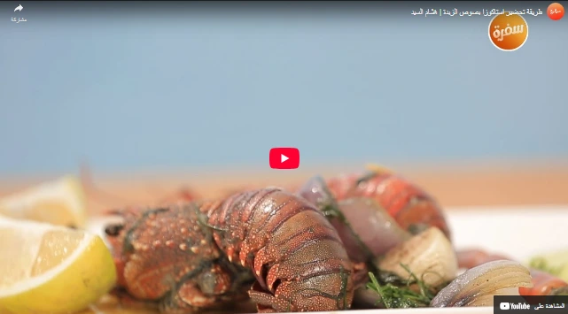 طريقة تحضير استاكوزا بصوص الزبدة هشام السيد طريقة تحضير استاكوزا بصوص الزبدة هشام السيد